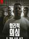 Reasonable Doubt: A Tale of Two Kidnappings : Season 1