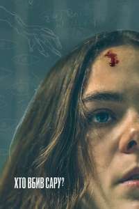 Who Killed Sara? - Posters