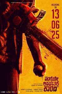 Edagaiye Apaghatakke Karana - Posters