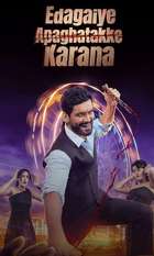 Edagaiye Apaghatakke Karana
