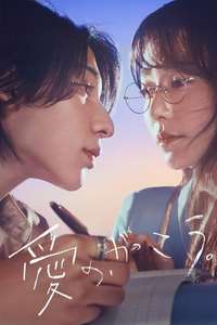 Learning to Love - Posters