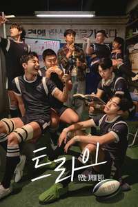 The Winning Try - Posters