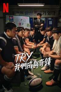 The Winning Try - Posters
