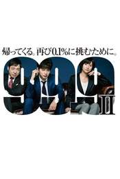 99.9 Criminal Lawyer Season 2
