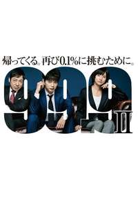 99.9 Criminal Lawyer - Posters
