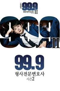 99.9 Criminal Lawyer - Posters