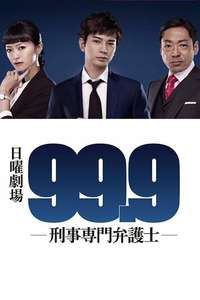 99.9 Criminal Lawyer - Posters
