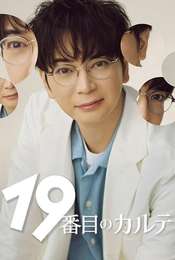 The 19th Medical Chart Season 1
