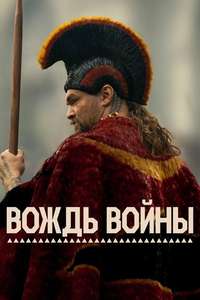 Chief of War - Posters