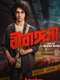 Birangana : Season 1