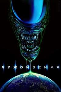 Alien: Earth - Posters
