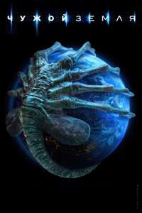 Alien: Earth - Posters