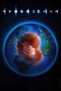 Alien: Earth - Posters