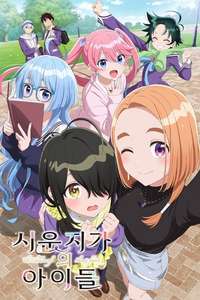 The Shiunji Family Children - Posters
