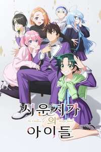 The Shiunji Family Children - Posters