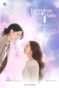 Reverse 4 You - Posters