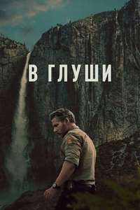 UNTAMED - Posters
