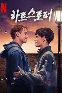 Heartstopper - Posters