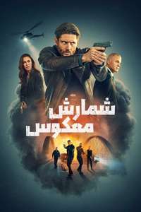 Countdown - Posters