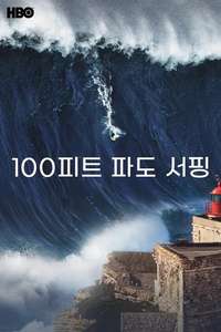 100 Foot Wave - Posters