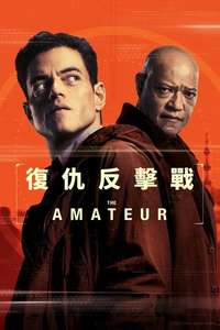 The Amateur - Posters