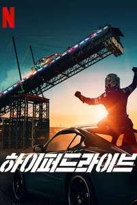 Hyperdrive - Posters