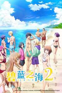 Grand Blue Dreaming - Posters