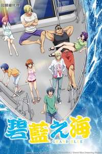 Grand Blue Dreaming - Posters