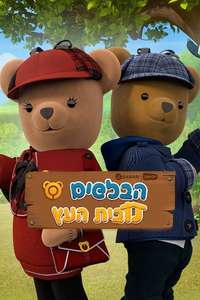 Treehouse Detectives - Posters