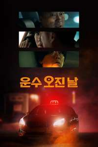 A Bloody Lucky Day - Posters