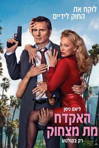 The Naked Gun - Posters