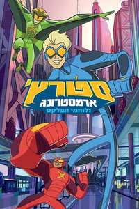 Stretch Armstrong & the Flex Fighters - Posters