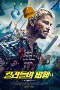 Fight or Flight - Posters