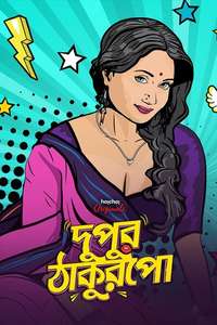 Dupur Thakurpo - Posters