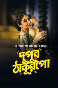 Dupur Thakurpo - Posters