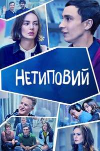 Atypical - Posters