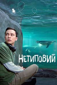 Atypical - Posters