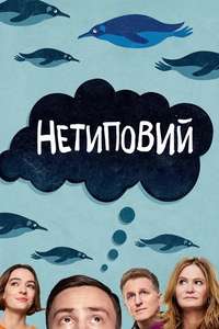 Atypical - Posters