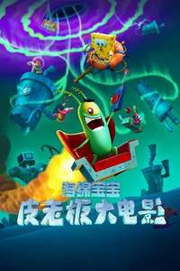 Plankton: The Movie - Posters