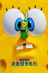 Plankton: The Movie - Posters