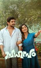 Sahasam