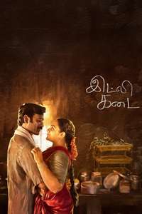 Idli Kadai - Posters