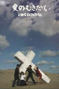 Love Exposure Extended THE TV-SHOW - Posters