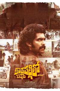 Kothapallilo Okappudu - Posters