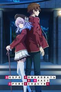 Classroom of the Elite - Posters