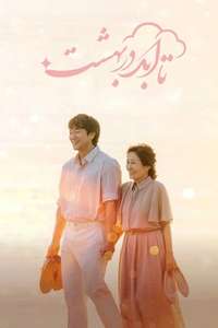 Heavenly Ever After - Posters