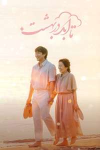 Heavenly Ever After - Posters