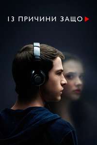 13 Reasons Why - Posters