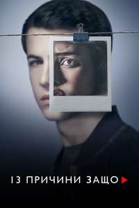 13 Reasons Why - Posters