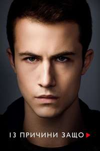 13 Reasons Why - Posters